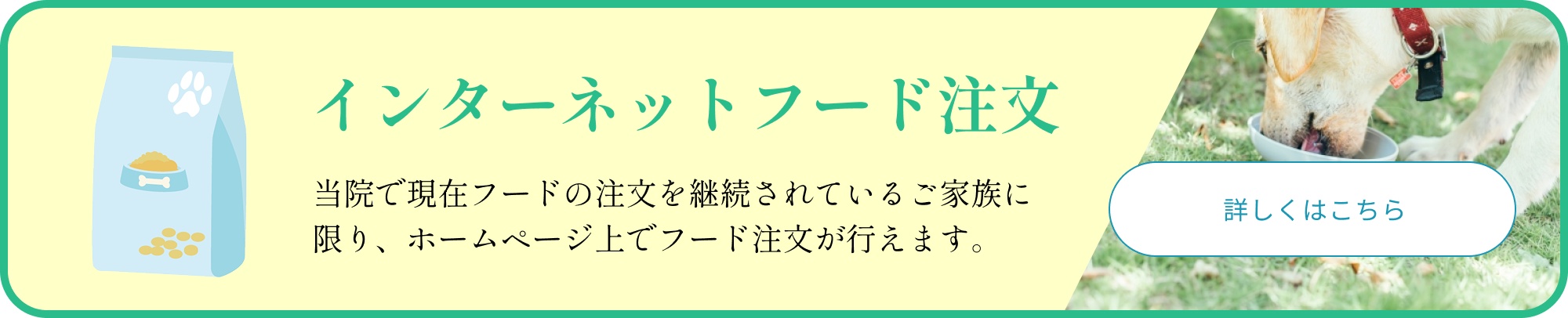 インターネットフード注文